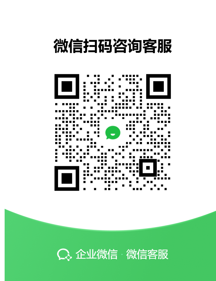 微信客服二维码